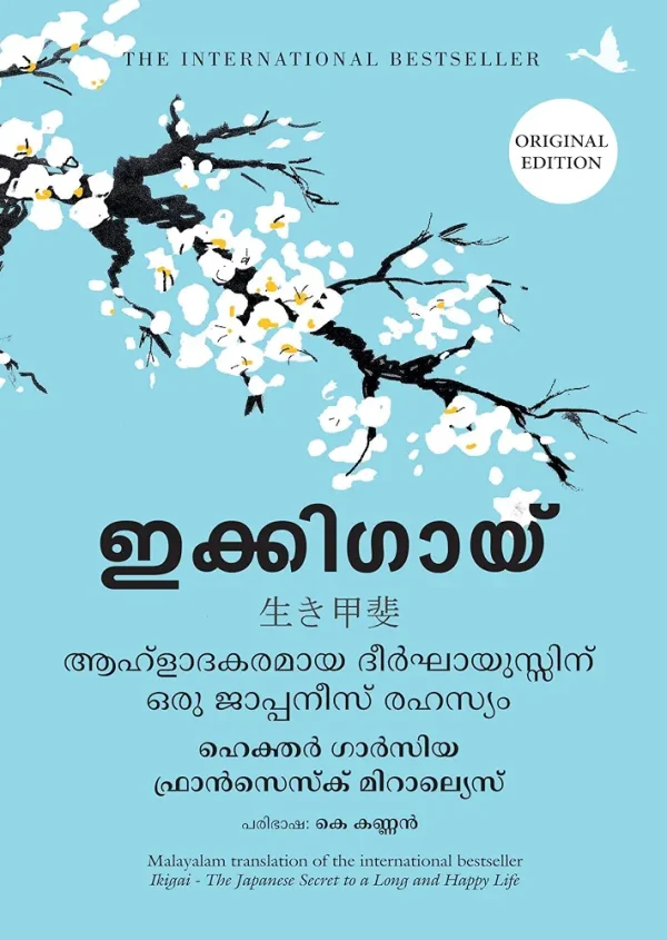 ikigai malayalam