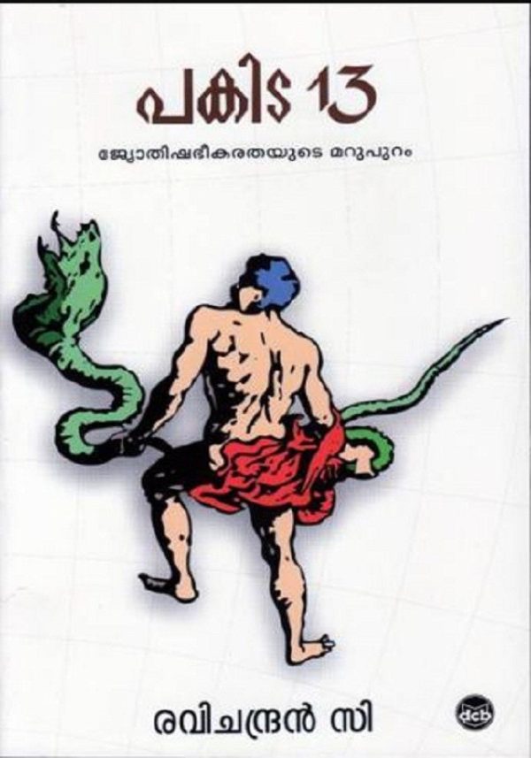 PAKIDA 13 : JYOTHISHABHEEKARATHAYUDE MARUPURAM