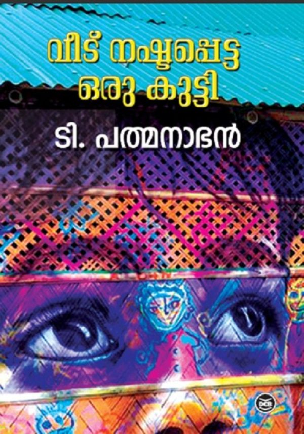 VEEDU NASHTAPETTA ORU KUTTY
