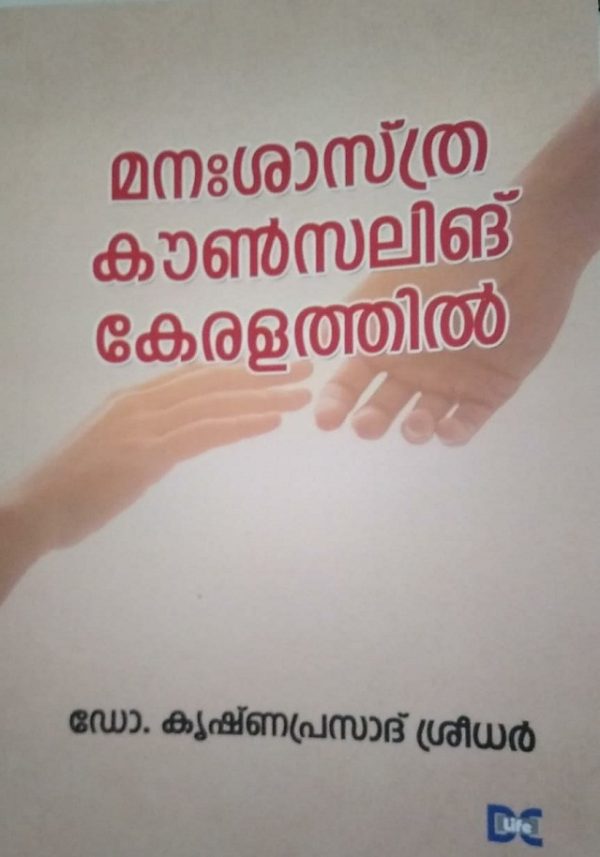 MANASASTHRA COUNSELLING KERALATHIL