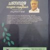CHANGAMPUZHA KRISHNAPILLAI SAMPOORNA GADHYAKRITHIKAL - Image 2
