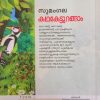 KATHA KETTURANGAM - Image 2
