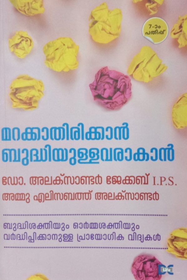 MARAKKATHIRIKKAN BUDHIYULLAVARAKAN