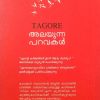 ALAYUNNA PARAVAKAL - Image 2