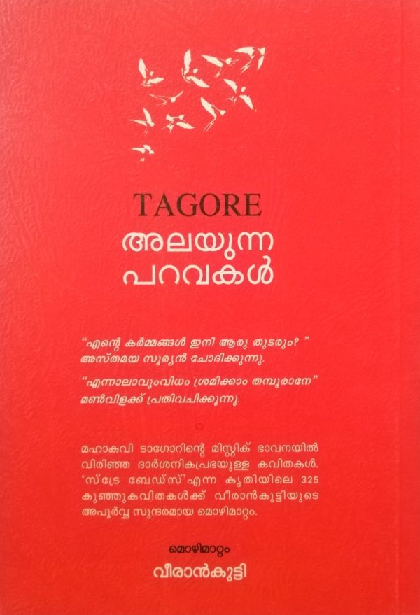ALAYUNNA PARAVAKAL - Image 2