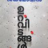URAVIDANGAL