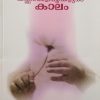 KANNANTHALIPPOOKKALUDE KALAM