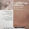 PULIMAVUM NJANUM - Image 2