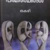 PARAMARTHANGAL