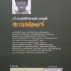 THAMARATHEN - Image 2
