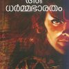 Adharmabharatham