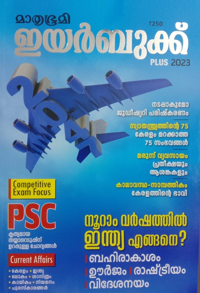 Mathrubhumi YearBook 2023 - LookaBook