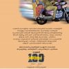 BIKE AMBULANCE DADA