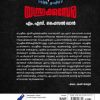 YANTHRAKKASERA