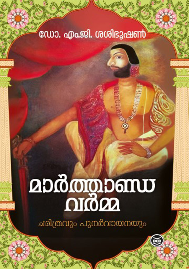 MARTHANDAVARMA: CHARITHRAVUM PUNARVAYANAYUM