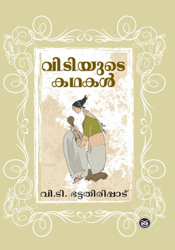 V T YUDE KATHAKAL