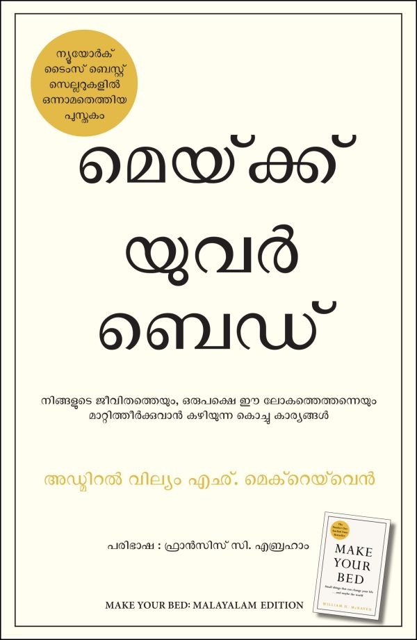 Make Your Bed Malayalam