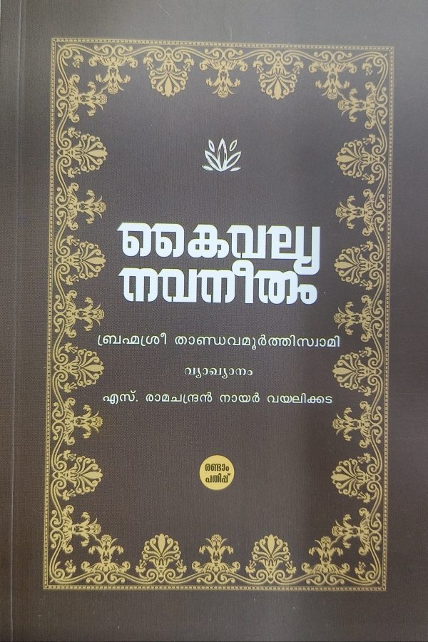 Kaivallyanavaneetham