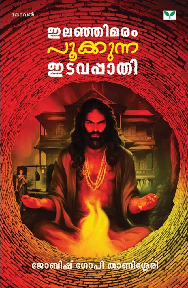 Ilanjimaram Pookkunna Idavappaathi