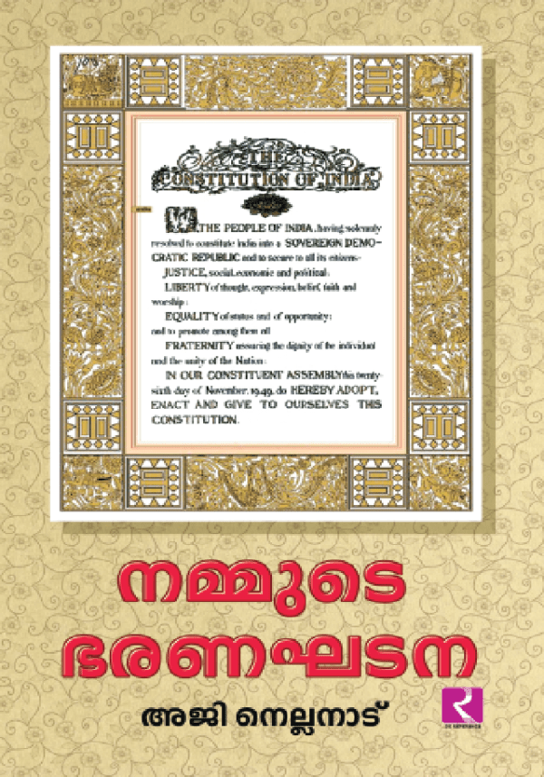 NAMMUDE BHARANGHATANA