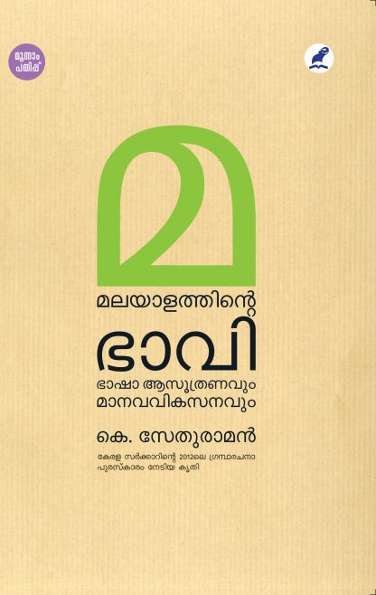 MALAYALATHINTE BHAAVI