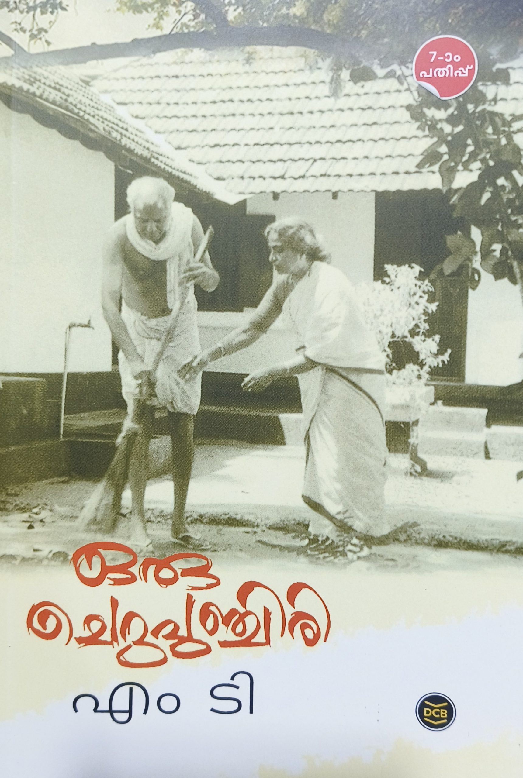 ORU CHERUPUNCHIRI