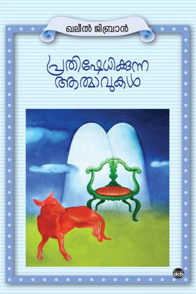 PRATHISHEDIKKUNNA ATHMAVUKAL