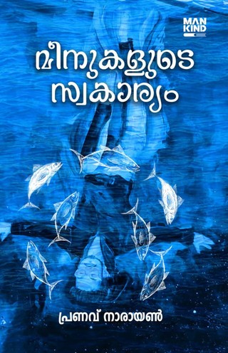 Meenukalude Swakaryam