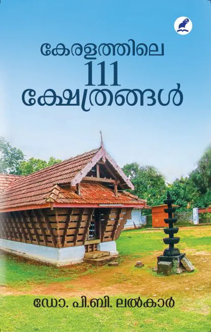 KERALATHILE 111 KSHETHRANGAL