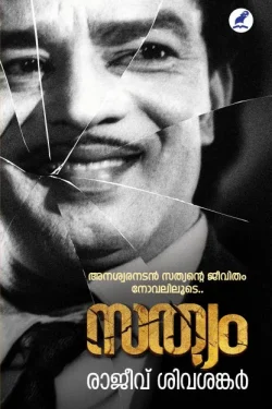 SATHYAM