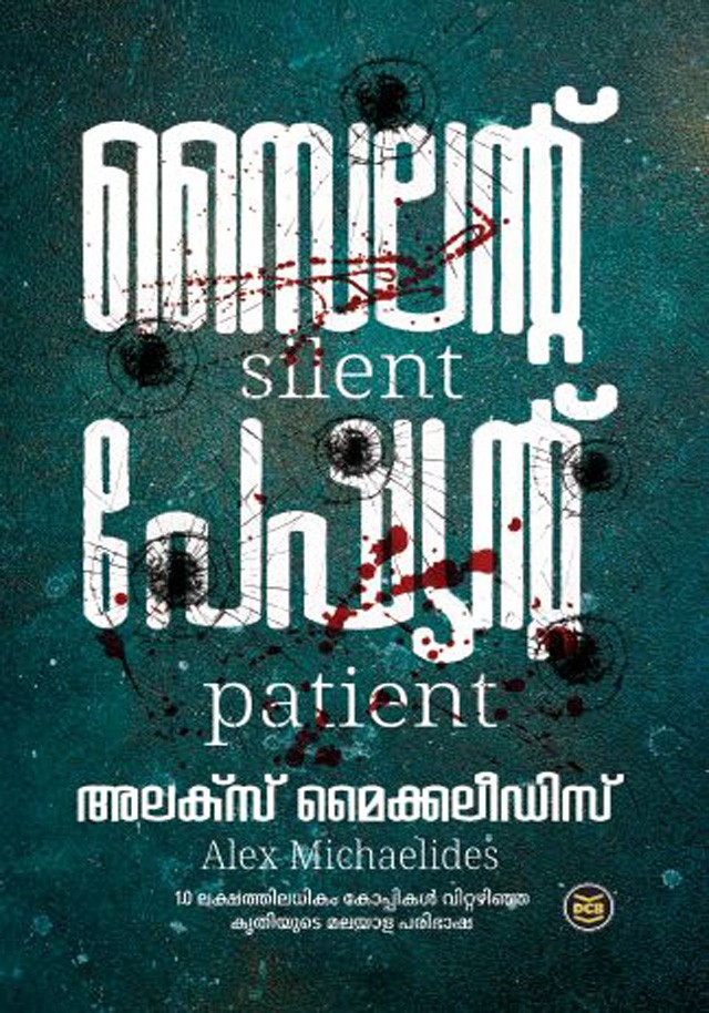 SILENT PATIENT