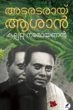 ADARDARAAYI ASAN