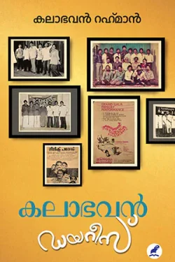 KALABHAVAN DIARIES