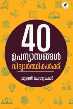 40 UPANYASANGAL VIDYARTHIKALKKU